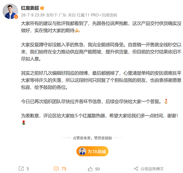 一机难求！红魔游戏平板5 Pro开售全线秒空 姜超深夜致歉：供货没做好