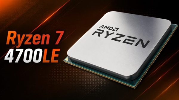 库存管理大师!AMD七年前7nm Zen2芯片复活:无核显8核锐龙7 4700LE上架