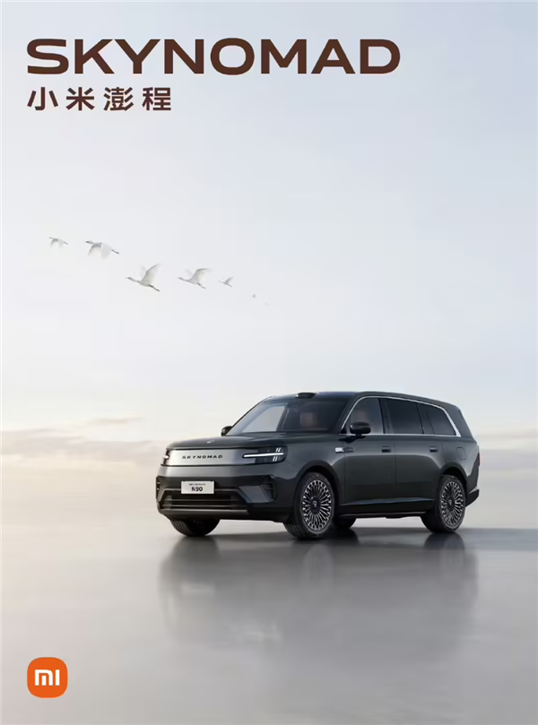 辨识度拉满!小米公布澎程首款SUV外形 命名SkyNomad N90