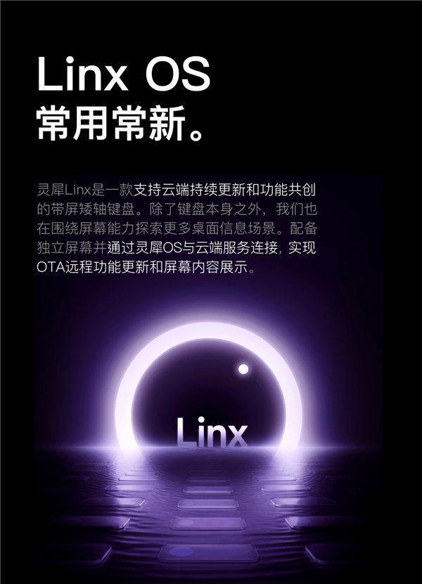 少数派社区共创作品 灵犀Linx 68带屏键盘开启预售