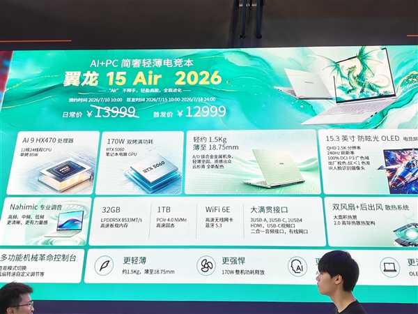 仅1.5kg轻薄游戏本!机械革命翼龙15 Air 2026发布 首发12999元