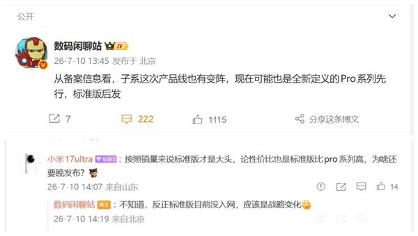 发布节奏大改!REDMI K100 Pro Max率先登场:标准版延后亮相