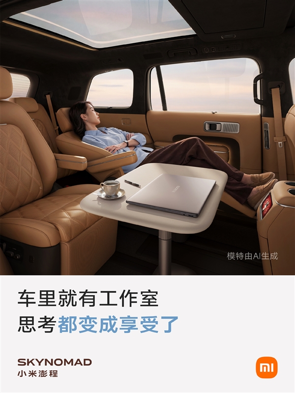 胡峥楠谈小米澎程开发经历:内饰需求先于外观设计 职业生涯第一次