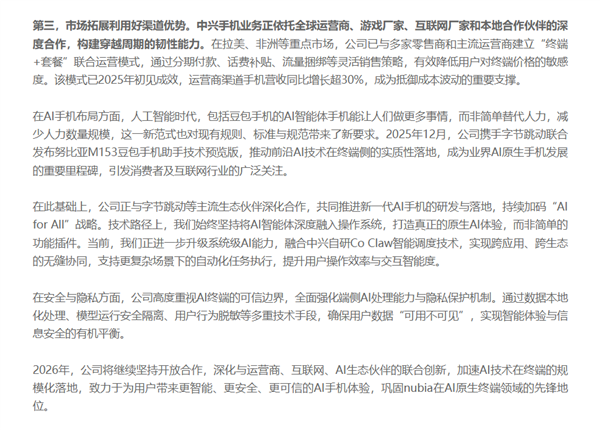 字节跳动联手努比亚!全球首款AI智能体手机首批总量达50万台