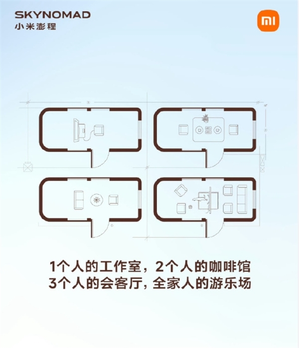 小米揭秘澎程英文名SkyNomad到底啥意思:天地之间 自由自在的生活向往