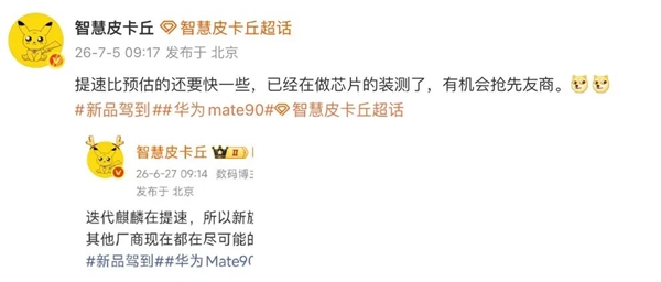 麒麟9050 Pro逻辑折叠！华为Mate 90系列爆料深度解读