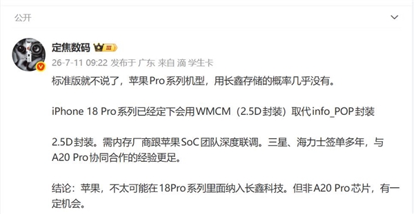 iPhone 18 Pro无缘国产内存:A20 Pro封装工艺需跟内存厂深度联调