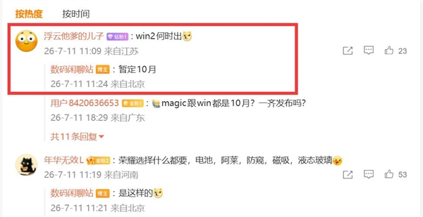 荣耀WIN2最快10月发:万级大电池+2nm芯片 同档仅此一款