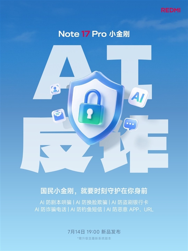 员工公认REDMI Note 17最实用的功能是AI反诈:全员一致好评