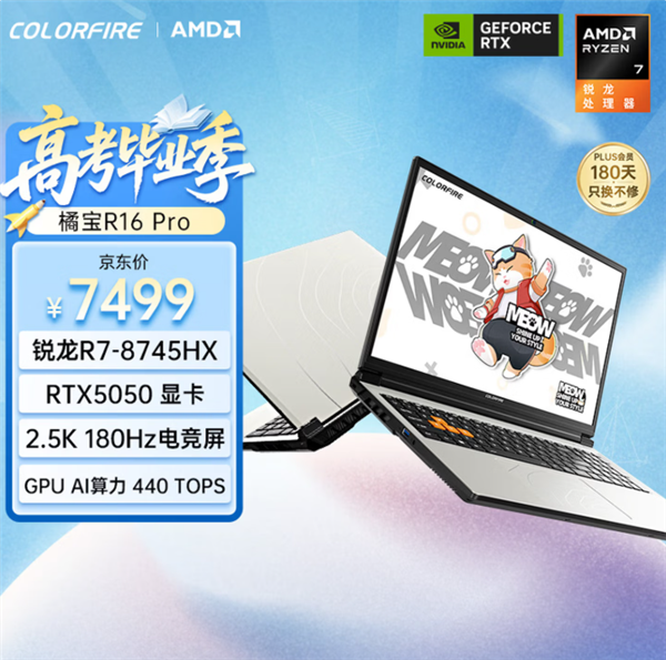 7499元!七彩虹橘宝R16 Pro笔记本新增RTX 5050款:配双通道16GB内存