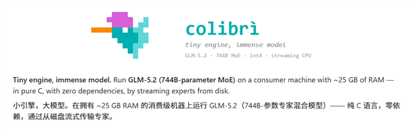 靠2400行C代码:25GB内存跑通7440亿参数GLM-5.2!就是速度太感人