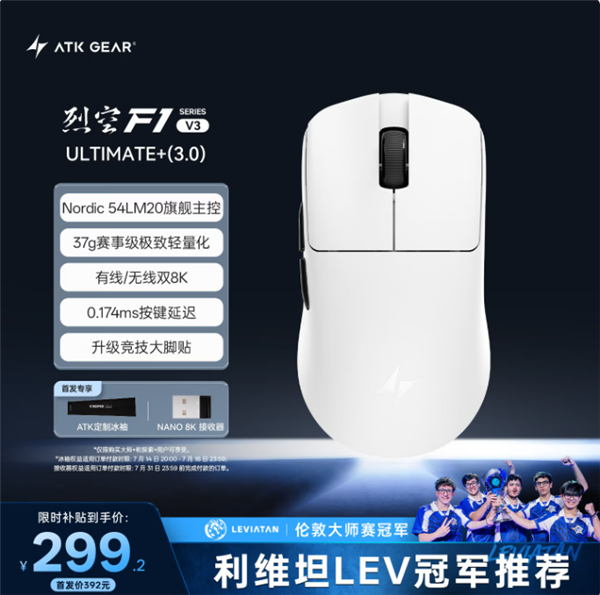 299元起!ATK推出烈空F1V3系列鼠标:重37g 支持双8K回报率