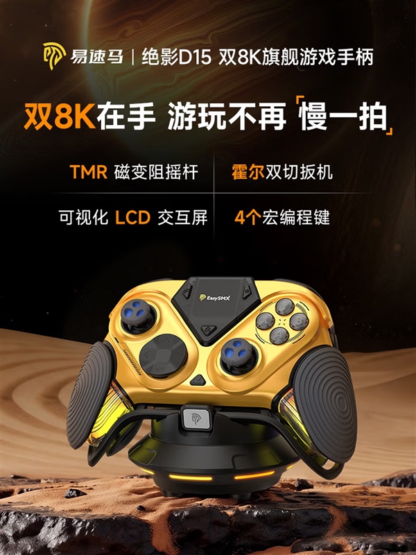449元手柄卷疯了!易速马绝影D15双8K+LCD屏