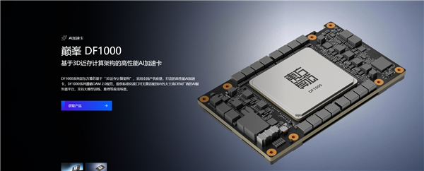 全球首款!东方算芯3D AI芯片DF1000发布:突破制程依赖、破解存储墙