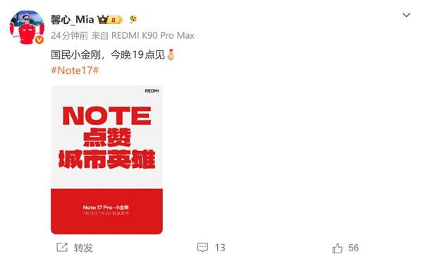 REDMI Note 17系列今天发布:7英寸大屏、五年流畅