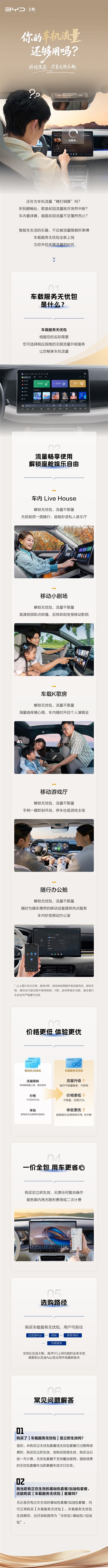比亚迪打穿车机流量价格!车载服务无忧包29元上线 每月流量不限量