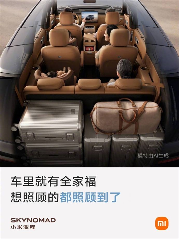 雷军揭秘小米澎程N90设计成223大七座:二娃家庭可以带个保姆