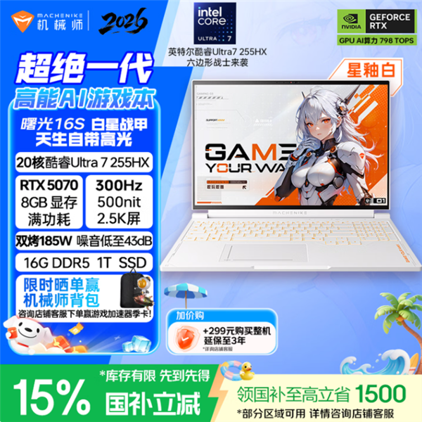 机械师曙光16S Ultra新增16GB版本：标价11999元比32GB版本还贵！
