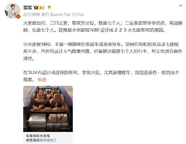 雷军再曝料小米澎程N90：空间布局与别克GL8相似