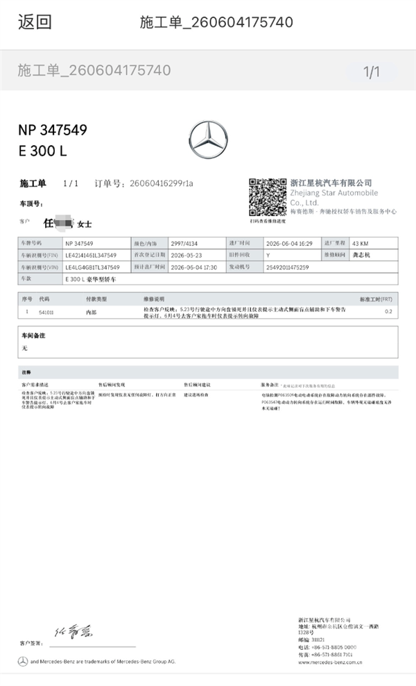 提车仅4小时!46万买的奔驰E300L方向盘三次锁死 厂家拒退换车