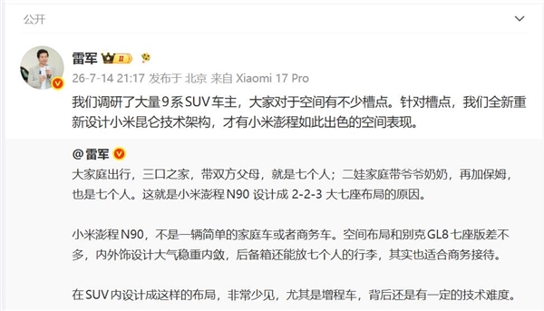 大量9系SUV车主吐槽空间不足 雷军：小米澎程N90彻底解决这些痛点