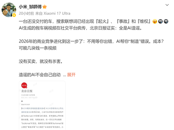 小米新媒体高级工程师谈澎程未上市新车遭恶意抹黑:毒瘤不除 人人自危