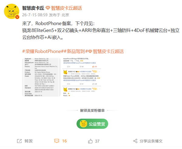 全球首款机器人手机!荣耀Robot Phone通过认证:8月发布