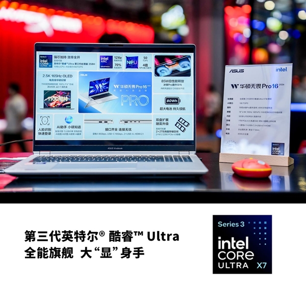 华硕无畏亮相BW2026 搭载英特尔酷睿处理器 掀起AI共创浪潮