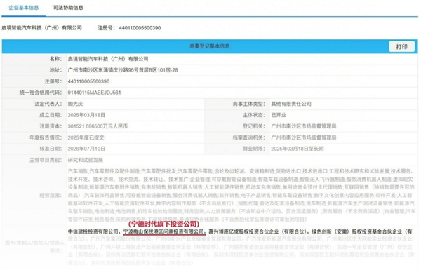 宁德时 代砸钱入局！广汽华为联手打造的启境汽车拿下10亿增资