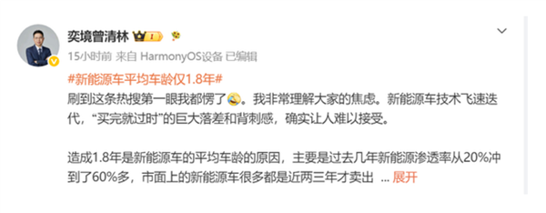 买完就过时!我国新能源车平均车龄仅1.8年 奕境高管谈背后原因