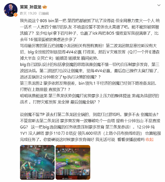 孙亚龙连发数条微博为Bin发声:失利大锅在下路与BP