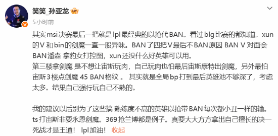 孙亚龙连发数条微博为Bin发声:失利大锅在下路与BP