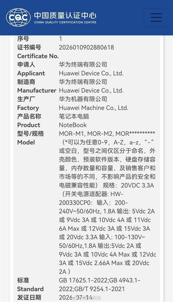 代号玛丽莲·梦露 华为全新轻薄本入网:仅重700g 刷新行业纪录