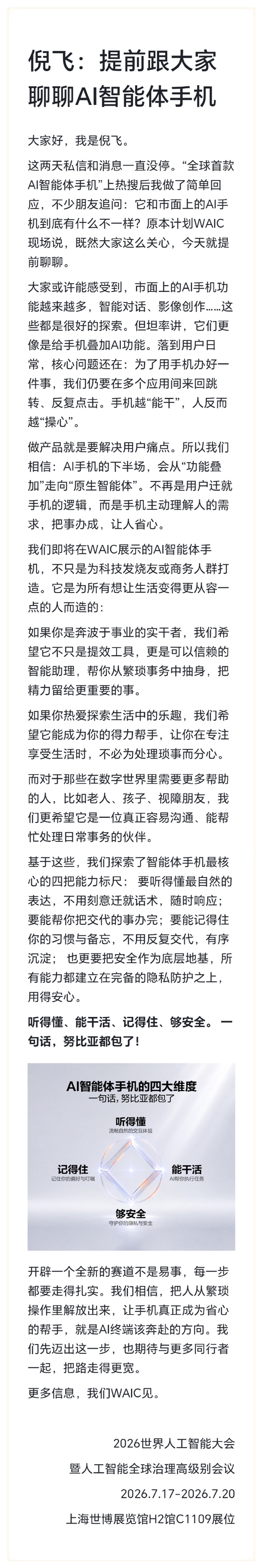 努比亚完成智能体大模型备案!全球首款AI智能体手机首发搭载:后天见