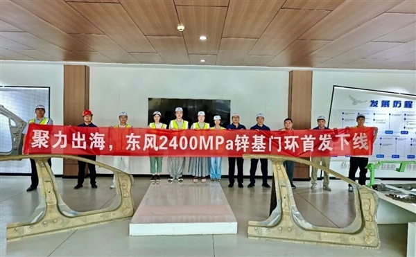 东风汽车:奕境X9行业首发2400MPa超高强钢结构件