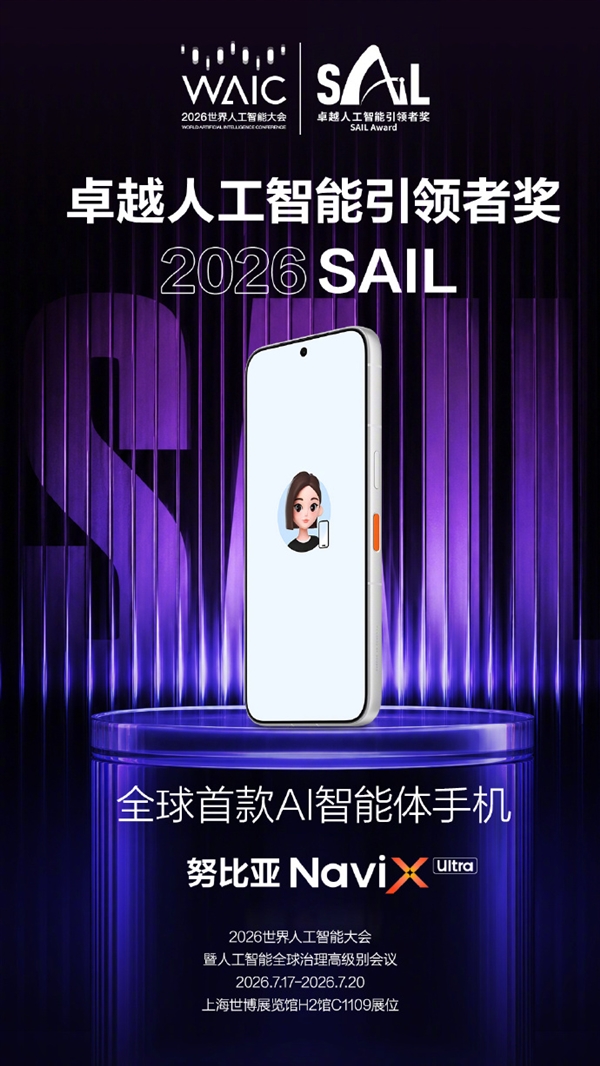 全球首款AI智能体手机!努比亚NaviX Ultra正式亮相:搭载豆包手机助手