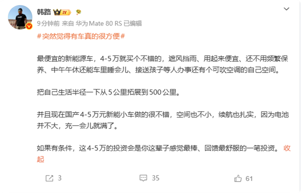 有车真的很方便 韩路直言:四五万国产小车 是普通人感觉最棒的一笔投资