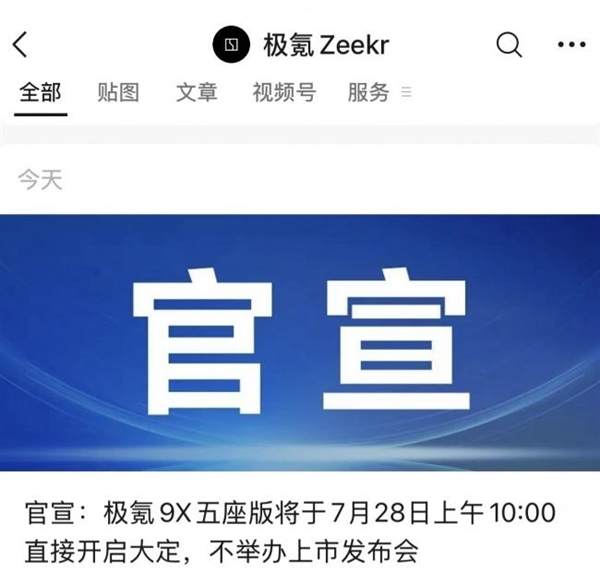 不开发布会直接开定 极氪9X五座版成车圈清流! 央媒点赞