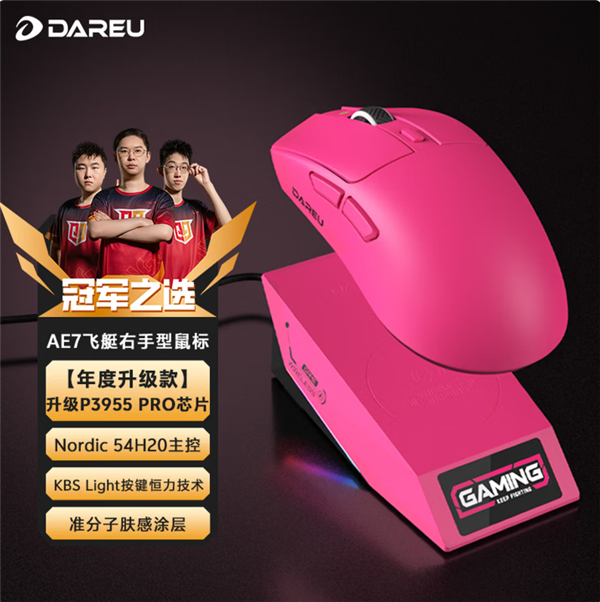 599元!达尔优推新款AE7中大型右手鼠标:升级AIM-3955 PRO传感器