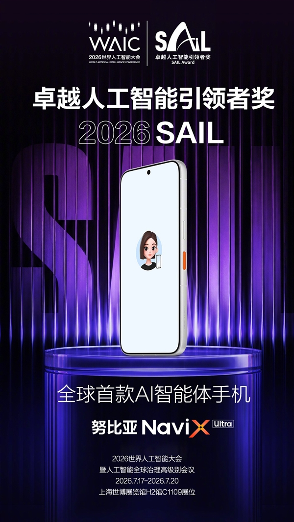 全球首款AI智能体手机降临!努比亚打造 手机玩法彻底变了