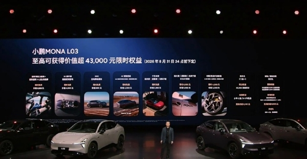 12.38万元起!小鹏MONA L03上市:纯电增程双动力 搭载满血版第二代VLA