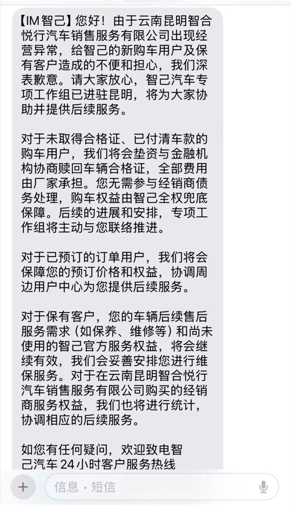 车还没提 门店就跑了?智己汽车多地经销商突然“暴雷”:短信安慰车主