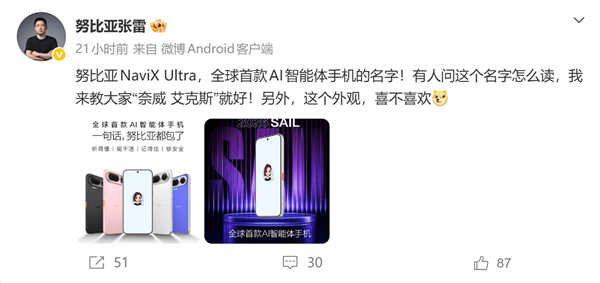 别念错了!努比亚NaviX Ultra官方读法公布:奈威 艾克斯