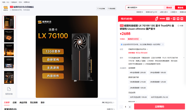 今晚20点！砺算科技LX 7G100显卡零售版开售 售价2688元