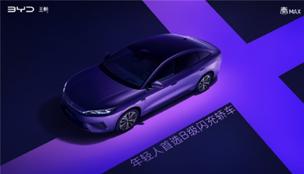 秦家族超大杯!比亚迪秦MAX内饰曝光:定位优于秦L