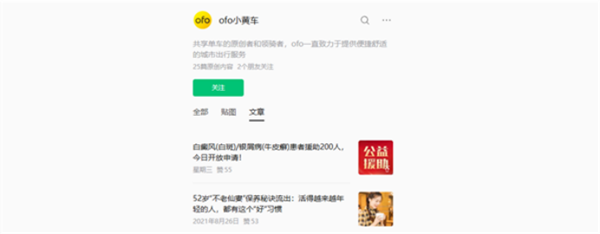 停更5年突然发皮肤病广告!ofo运营公司已被申请破产:押金彻底没戏了