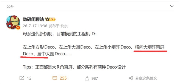 小米18 Pro背面造型揭晓:横向大矩阵背屏 设计独树一帜