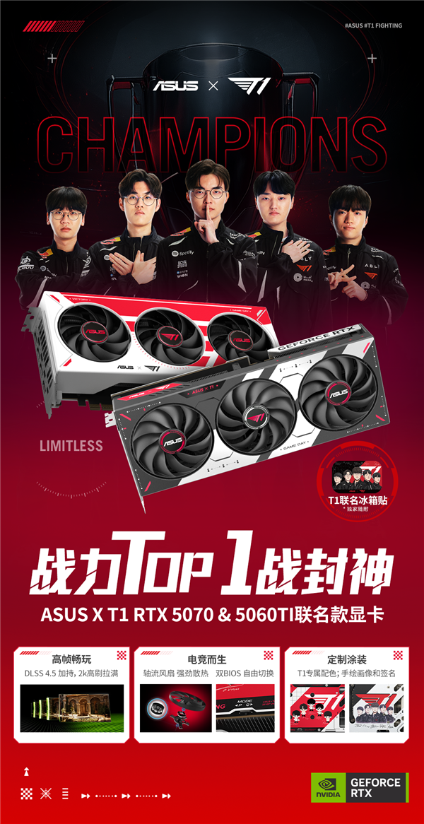 Faker同款信仰卡!华硕T1联名显卡开售:5060 Ti卖3999元、5070卖5999元