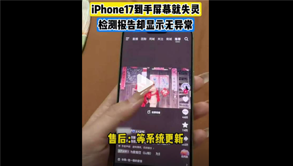 女子刚买iPhone 17到手就屏幕失灵引热议!快1年了 苹果还没解决断触问题….