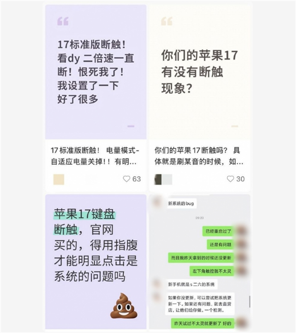 女子刚买iPhone 17到手就屏幕失灵引热议!快1年了 苹果还没解决断触问题….